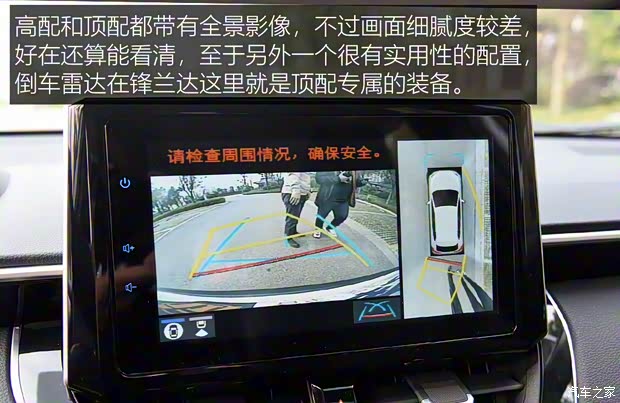 广汽丰田 锋兰达 2022款 2.0L CVT豪华PLUS版