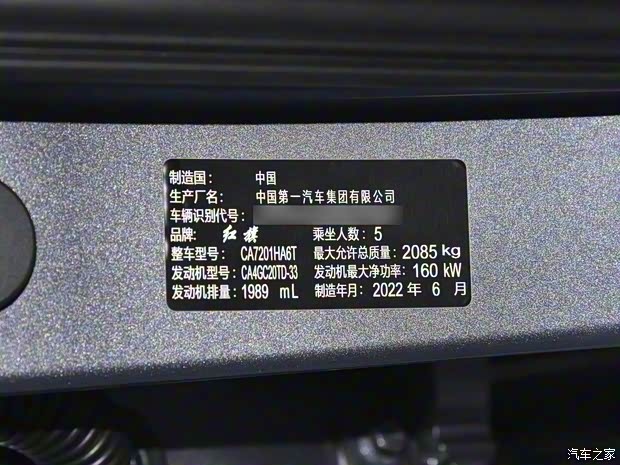 一汽红旗 红旗H5 2023款 2.0T 自动智联旗畅版