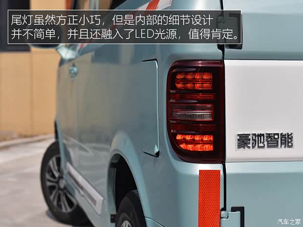 豪驰智能 橙仕01 2021款 财富版+空调单排封闭式货车双人座双电池