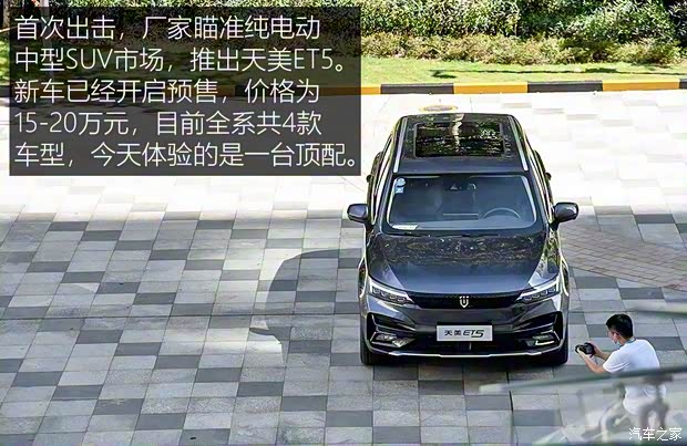 天美汽車 天美汽車ET5 2020款 智健合一版520km