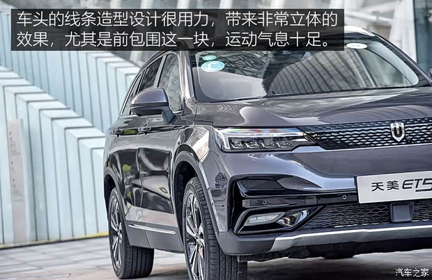 天美汽車 天美汽車ET5 2020款 智健合一版520km
