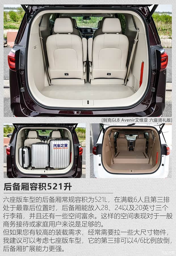上汽通用别克 别克GL8 2020款 Avenir艾维亚 六座贤礼版