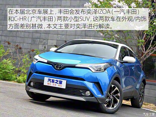 一汽豐田 奕澤IZOA 2018款 基本型