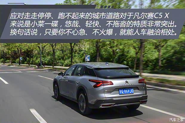 东风雪铁龙 凡尔赛C5 X 2021款 1.6T 耀不凡 东风雪铁龙 凡尔赛C5 X 2021款 1.6T 耀不凡