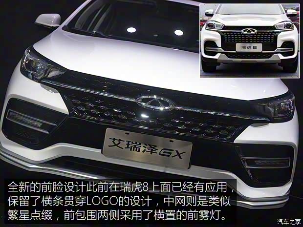 奇瑞汽车 艾瑞泽GX 2018款 基本型