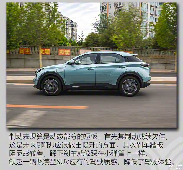 合众汽车 哪吒U 2020款 520 U享 合众汽车 哪吒U 2020款 520 U享