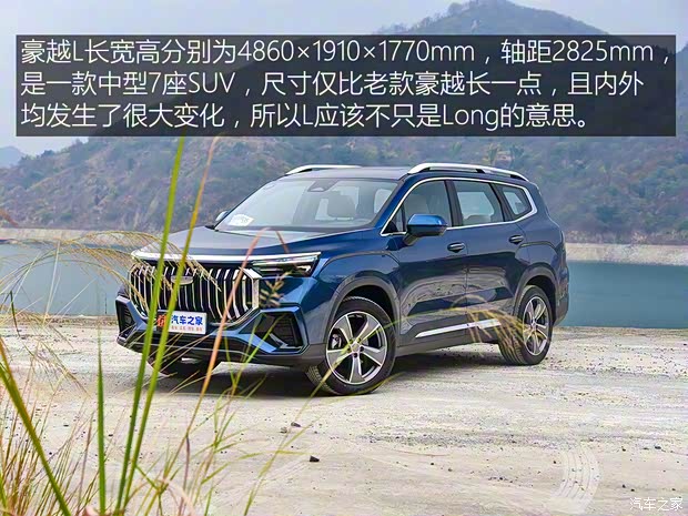 吉利汽車 豪越L 2023款 2.0T DCT旗艦型