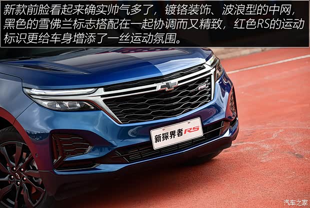 上汽通用雪佛兰 探界者 2021款 550T RS 四驱智能捍界版