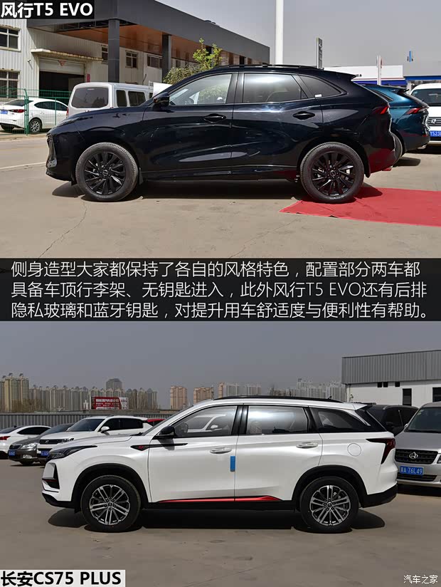 東風(fēng)風(fēng)行 風(fēng)行T5 EVO 2021款 1.5TD DCT星耀版