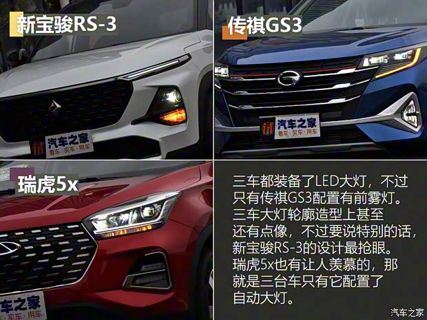 廣汽乘用車 傳祺GS3 2021款 POWER 270T 自動勁智版