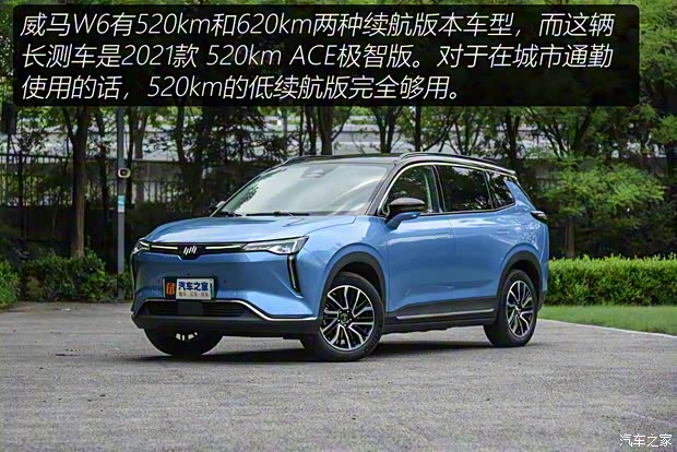 威马汽车 威马W6 2021款 520km ACE极智版 威马汽车 威马W6 2021款 520km ACE极智版