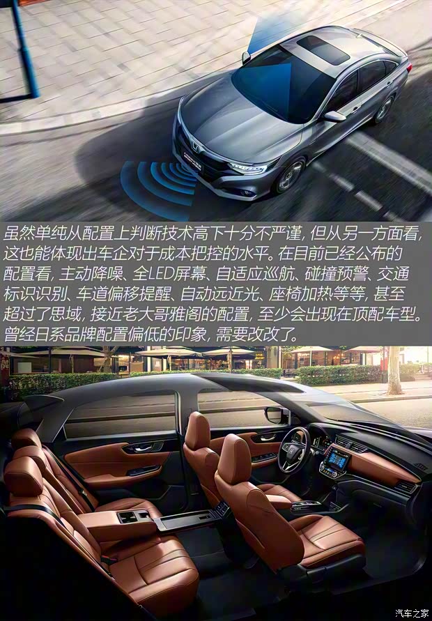 廣汽本田 凌派 2020款 銳·混動(dòng) 1.5L 高配版