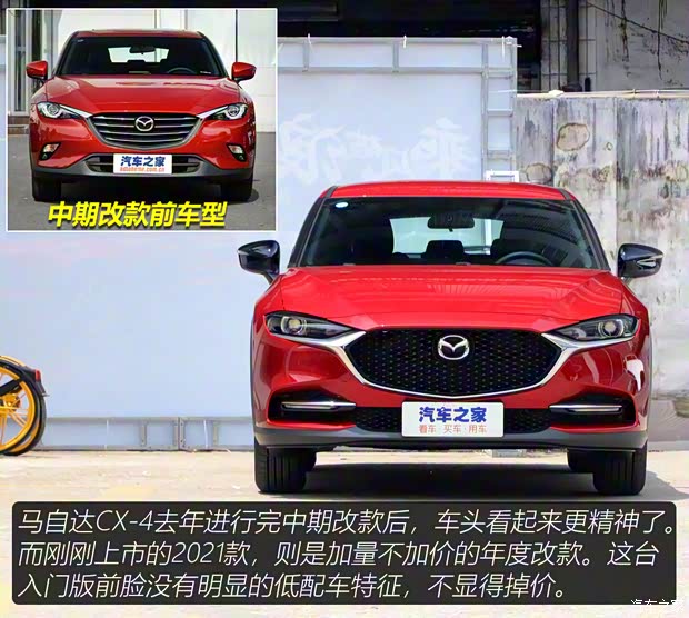 一汽馬自達(dá) 馬自達(dá)CX-4 2021款 2.0L 自動(dòng)兩驅(qū)藍(lán)天青春版