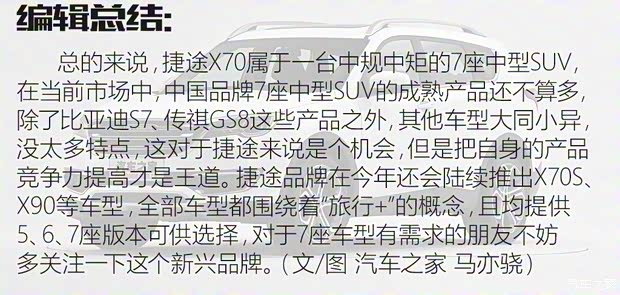 奇瑞汽车 捷途X70 2018款 精英型
