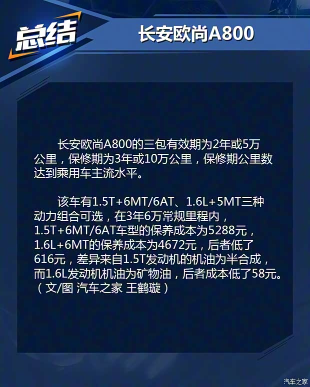 长安汽车 欧尚A800 2017款 1.5T 自动智尊型 长安汽车 欧尚A800 2017款 1.5T 自动智尊型