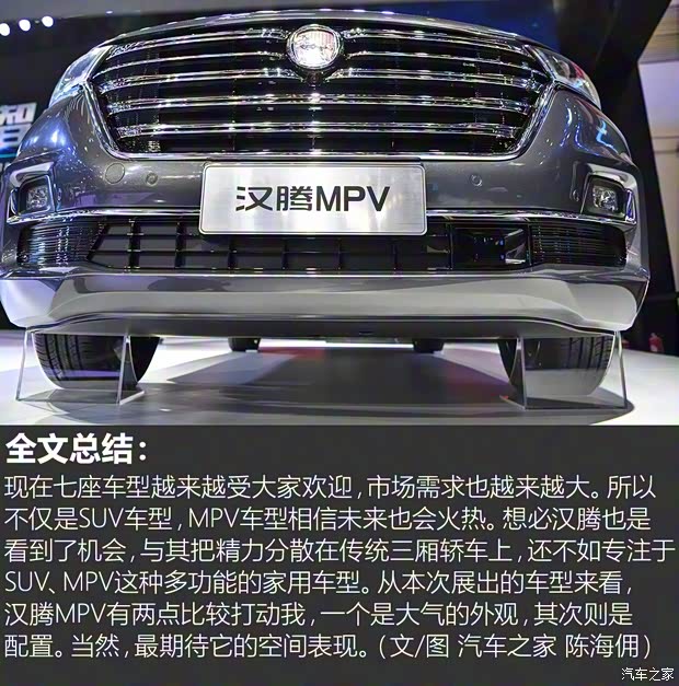 汉腾汽车 汉腾MPV 2018款 基本型 汉腾汽车 汉腾MPV 2018款 基本型