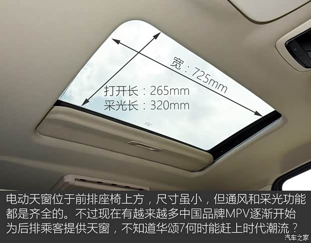 华晨华颂 华颂7 2017款 2.0T 自动尊贵型