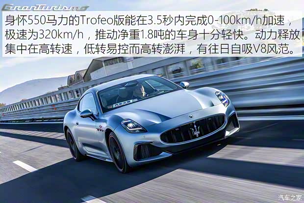 瑪莎拉蒂 GranTurismo 2023款 PrimaSerie 首發限量版 瑪莎拉蒂 GranTurismo 2023款 PrimaSerie 首發限量版