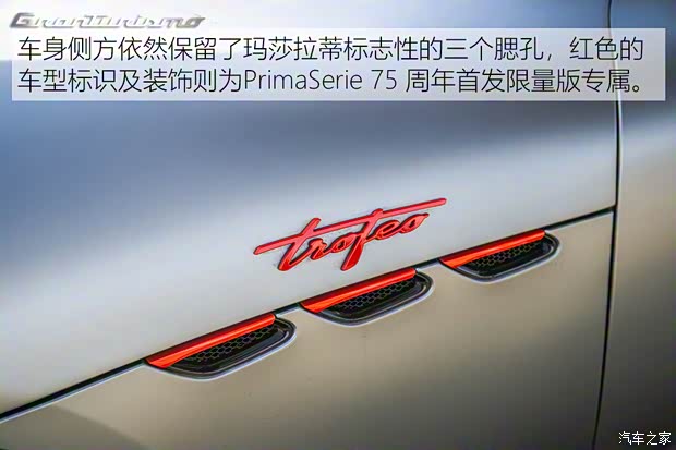 瑪莎拉蒂 GranTurismo 2023款 PrimaSerie 首發(fā)限量版