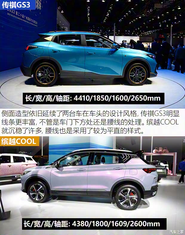 廣汽乘用車 傳祺GS3 2023款 1.5T 高配版