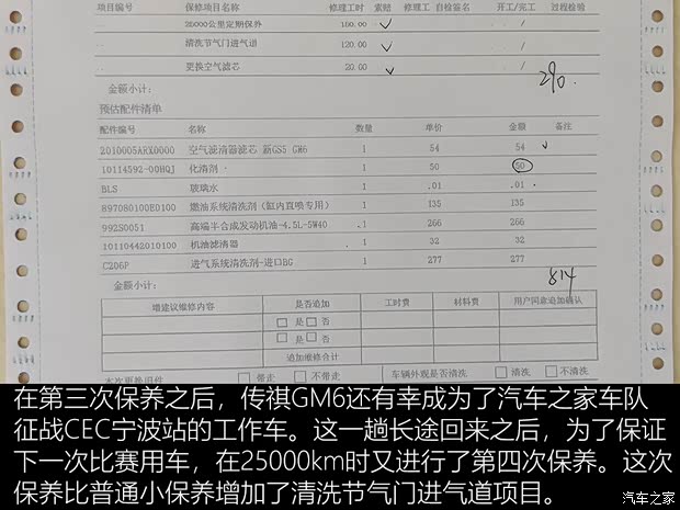 广汽乘用车 传祺M6 2019款 270T 自动尊荣版（六座）国V
