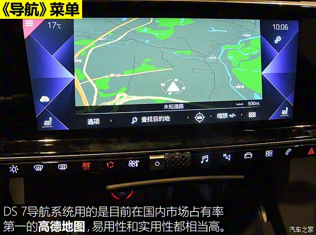 長安標(biāo)致雪鐵龍 DS 7 2018款 45THP 歌劇院版