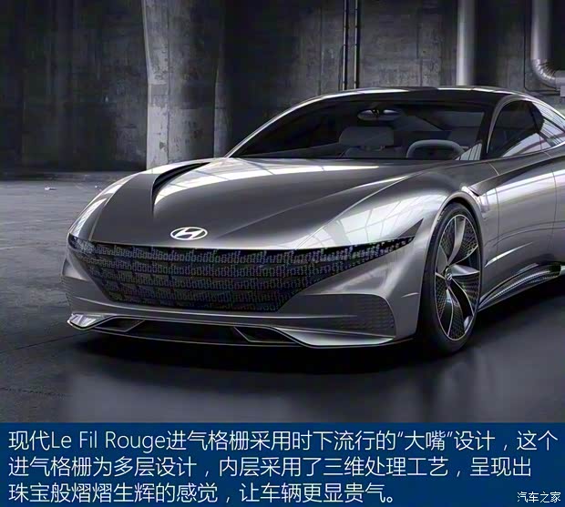 現(xiàn)代(進(jìn)口) Le Fil Rouge 2018款 Concept