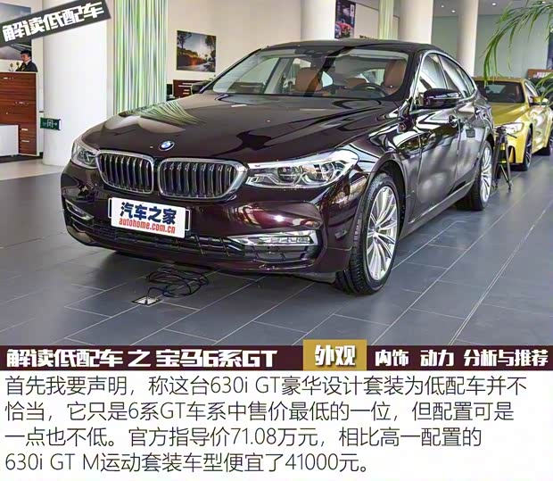 寶馬(進口) 寶馬6系GT 2018款 630i 豪華設計套裝