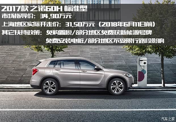 華晨寶馬 之諾60H 2017款 標(biāo)準(zhǔn)型 華晨寶馬 之諾60H 2017款 標(biāo)準(zhǔn)型