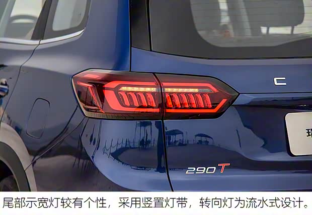 奇瑞汽車 瑞虎8 PLUS 2021款 290TGDI 自動高配版