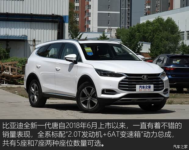 比亞迪 唐 2019款 2.0T 自動智聯(lián)尊馭型 5座 國VI