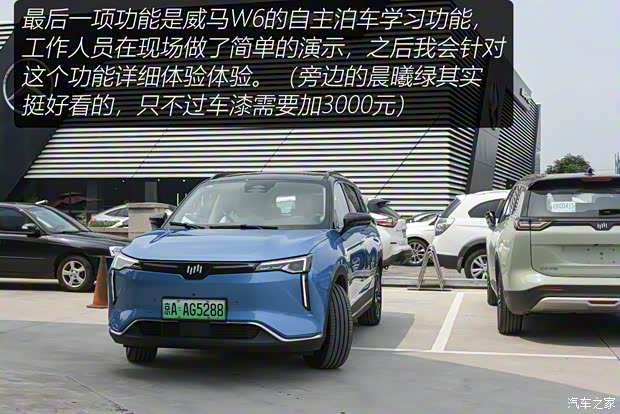 威马汽车 威马W6 2021款 520km ACE极智版 威马汽车 威马W6 2021款 520km ACE极智版