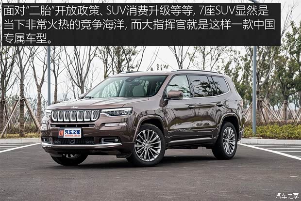 广汽菲克Jeep 大指挥官 2018款 2.0T 四驱耀享版 广汽菲克Jeep 大指挥官 2018款 2.0T 四驱耀享版