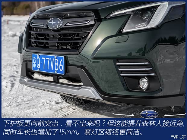 斯巴鲁 森林人 2022款 2.0i 旗舰版EyeSight