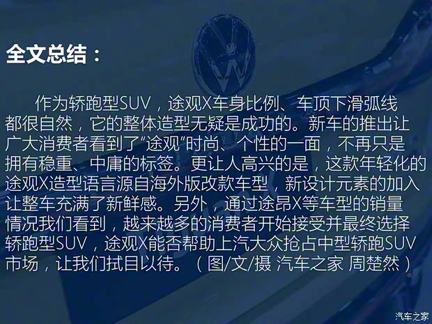 上汽大众 途观X 2020款 基本型