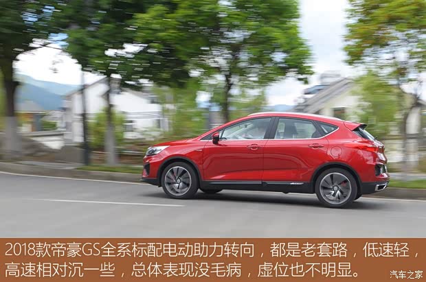 吉利汽车 帝豪GS 2018款 领潮版 1.4T 自动尊尚智联型