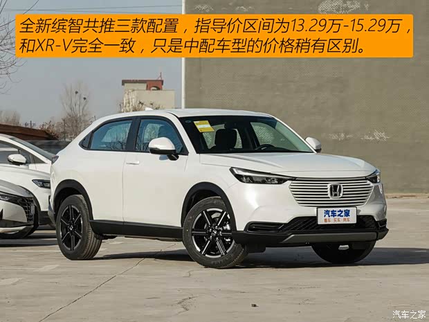 廣汽本田 繽智 2023款 1.5L CVT精英版