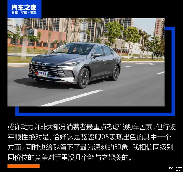 比亚迪 驱逐舰05 2022款 DM-i 120KM 旗舰型