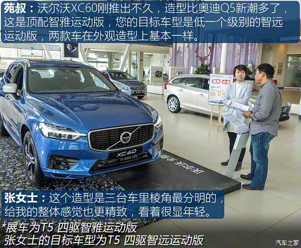 沃爾沃亞太 沃爾沃XC60 2018款 T5 四驅智遠運動版