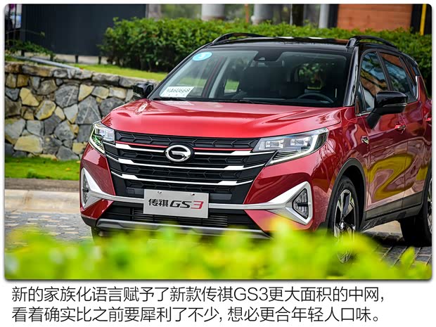 廣汽乘用車 傳祺GS3 2020款 POWER