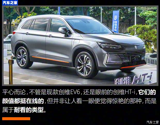 創(chuàng)維汽車 創(chuàng)維HT-i 2022款 1.5L PHEV 高配版
