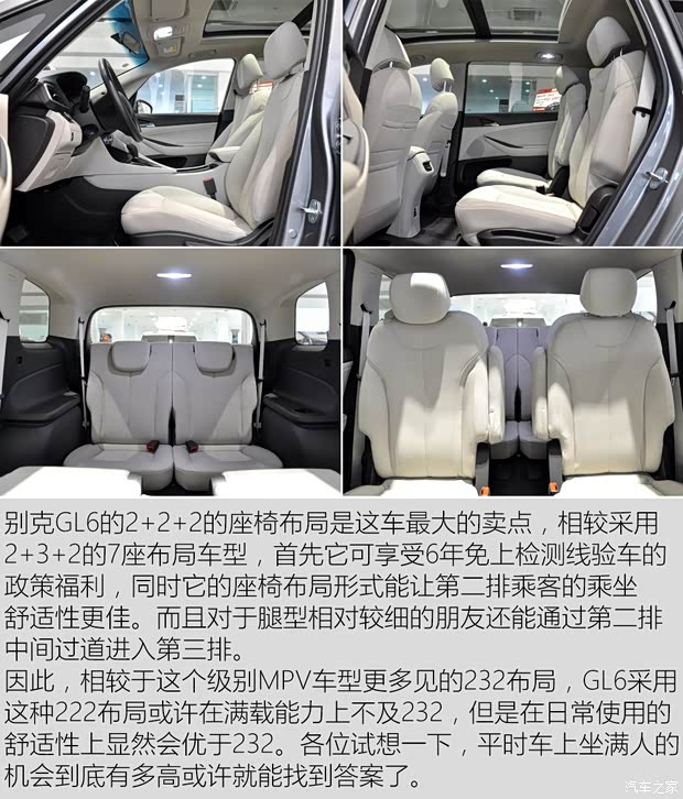 上汽通用别克 别克GL6 2018款 18T 6座精英型