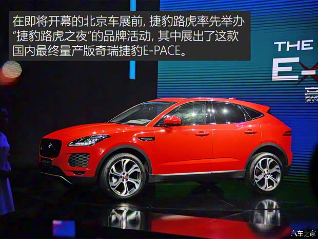 奇瑞捷豹路虎 捷豹E-PACE 2018款 基本型