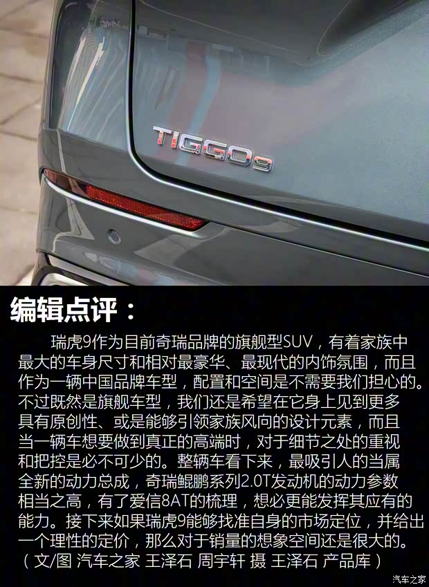 奇瑞汽車 瑞虎9 2023款 基本型 5座 奇瑞汽車 瑞虎9 2023款 基本型 5座