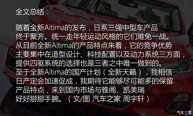 日產(進口) Altima 2019款 基本型 日產(進口) Altima 2019款 基本型