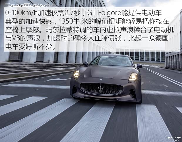 玛莎拉蒂 GranTurismo EV 2023款 Folgore 玛莎拉蒂 GranTurismo EV 2023款 Folgore