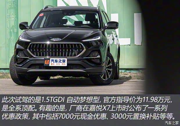 江淮汽車 嘉悅X7 2020款 1.5TGDI 自動(dòng)夢(mèng)想型 江淮汽車 嘉悅X7 2020款 1.5TGDI 自動(dòng)夢(mèng)想型