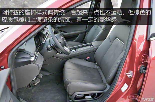 一汽马自达 阿特兹 2020款 2.5L 蓝天至尊版