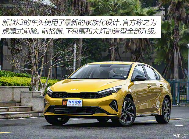 悦达起亚 起亚K3 2023款 1.4T DCT尊贵奢享版 悦达起亚 起亚K3 2023款 1.4T DCT尊贵奢享版