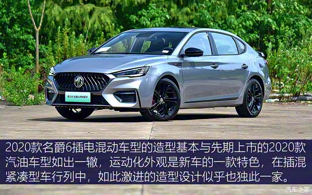 上汽集团 名爵6新能源 2020款 混动Trophy智驾旗舰版 上汽集团 名爵6新能源 2020款 混动Trophy智驾旗舰版